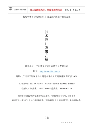机房气体消防七氟丙烷自动灭火系统设计解决方案