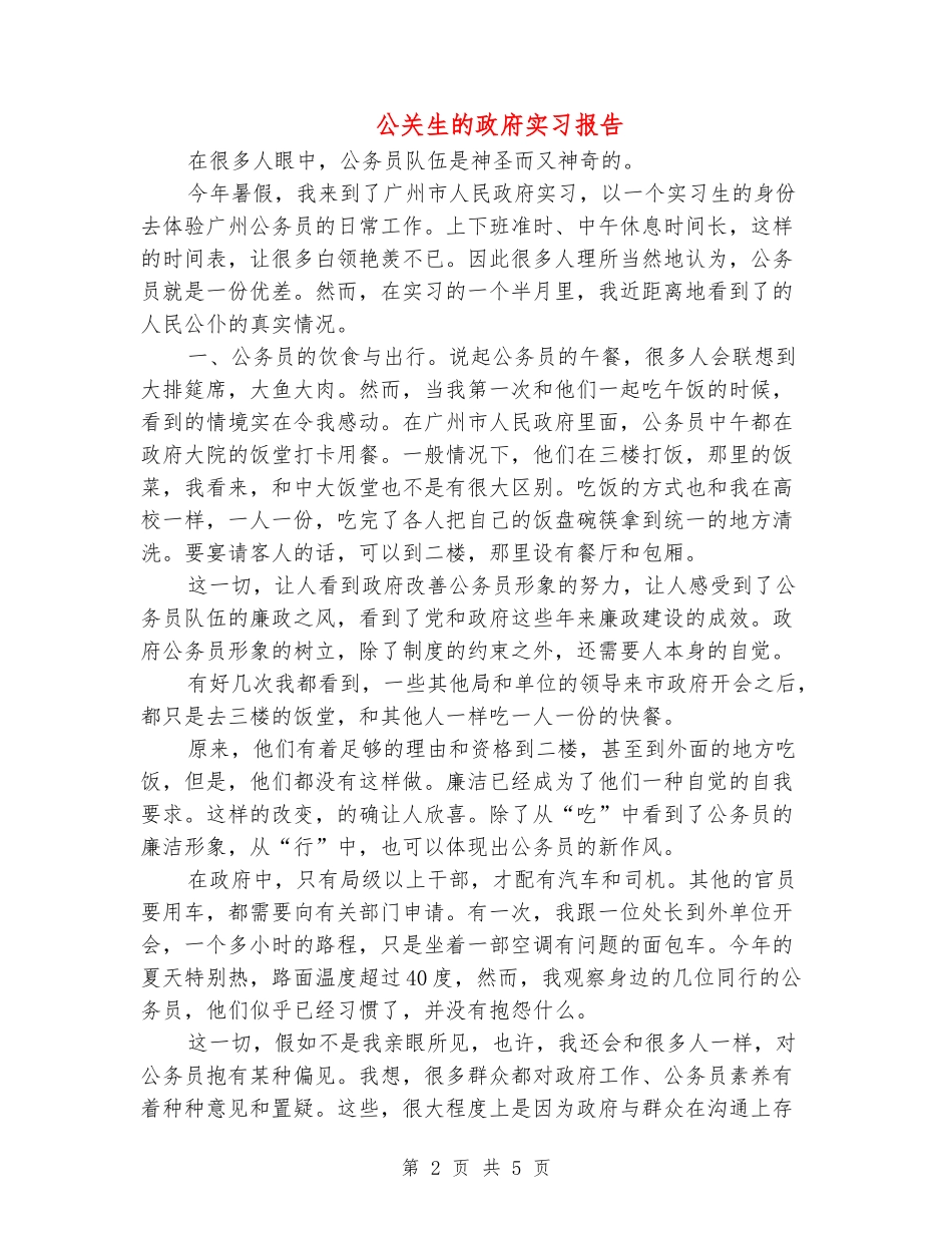 公关生的政府实习报告_第2页