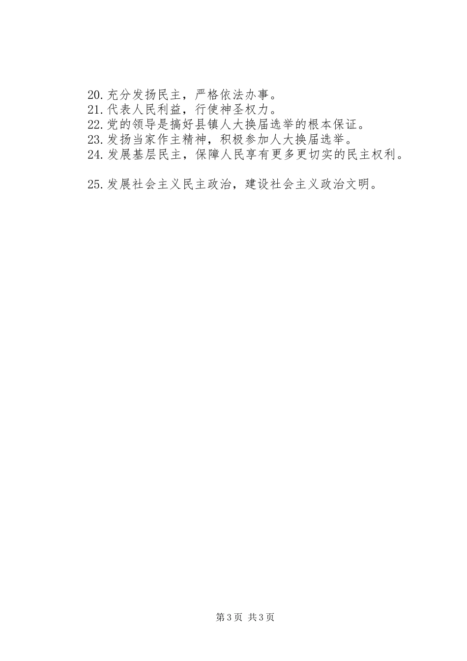 镇人代会宣传标语大全_第3页