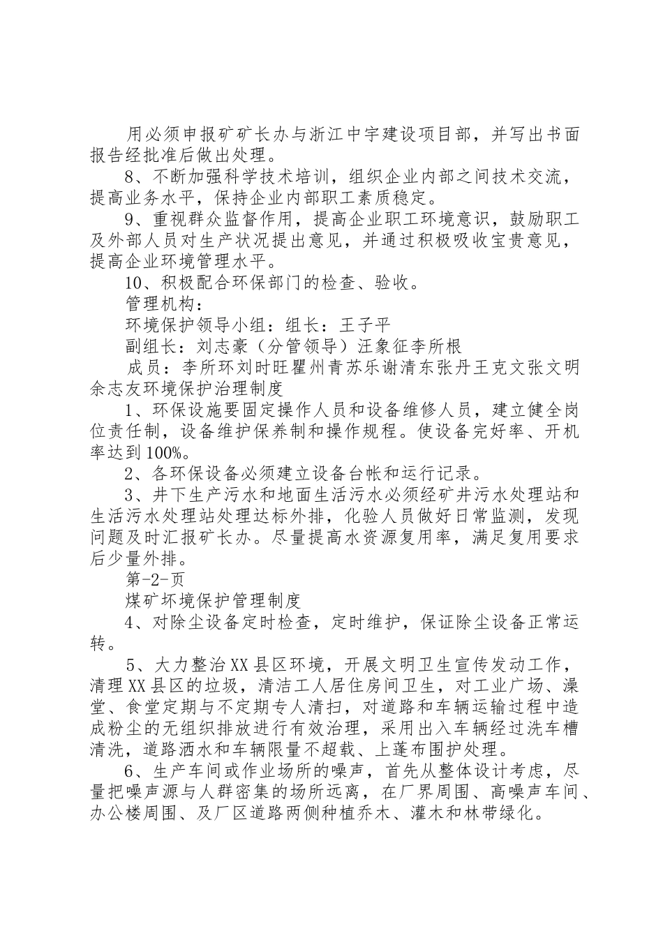 煤矿环境保护规章制度管理5篇_第2页