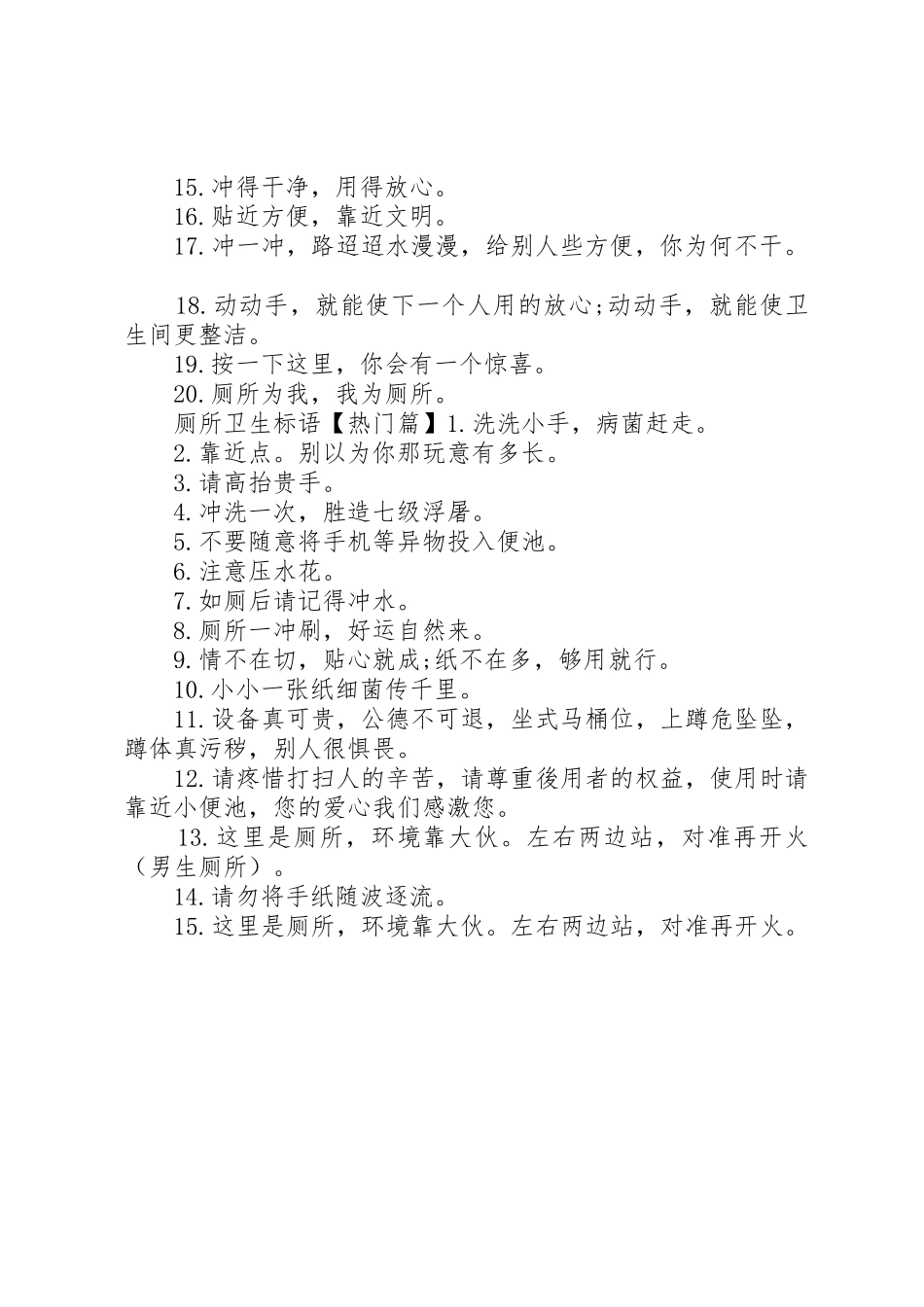 办公室厕所卫生标语集锦_第2页