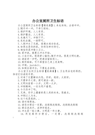 办公室厕所卫生标语集锦