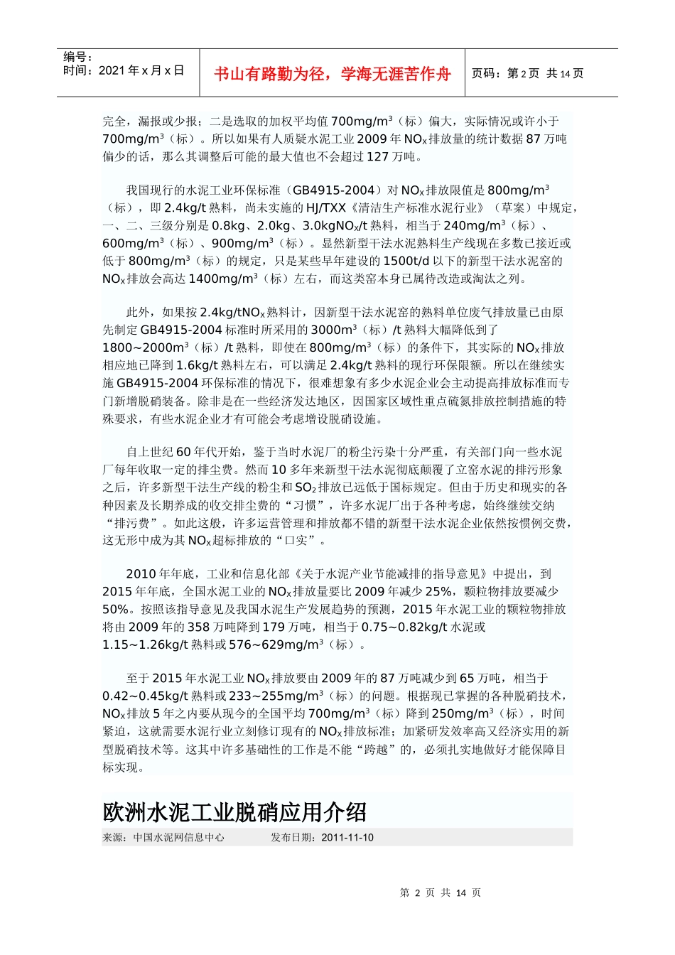 水泥新型脱硝技术降低氮氧化物排放_第2页