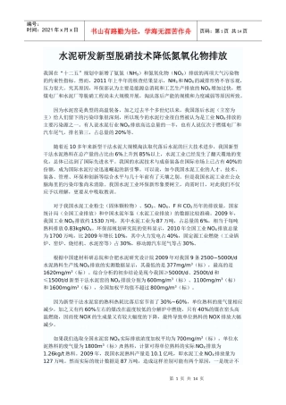 水泥新型脱硝技术降低氮氧化物排放