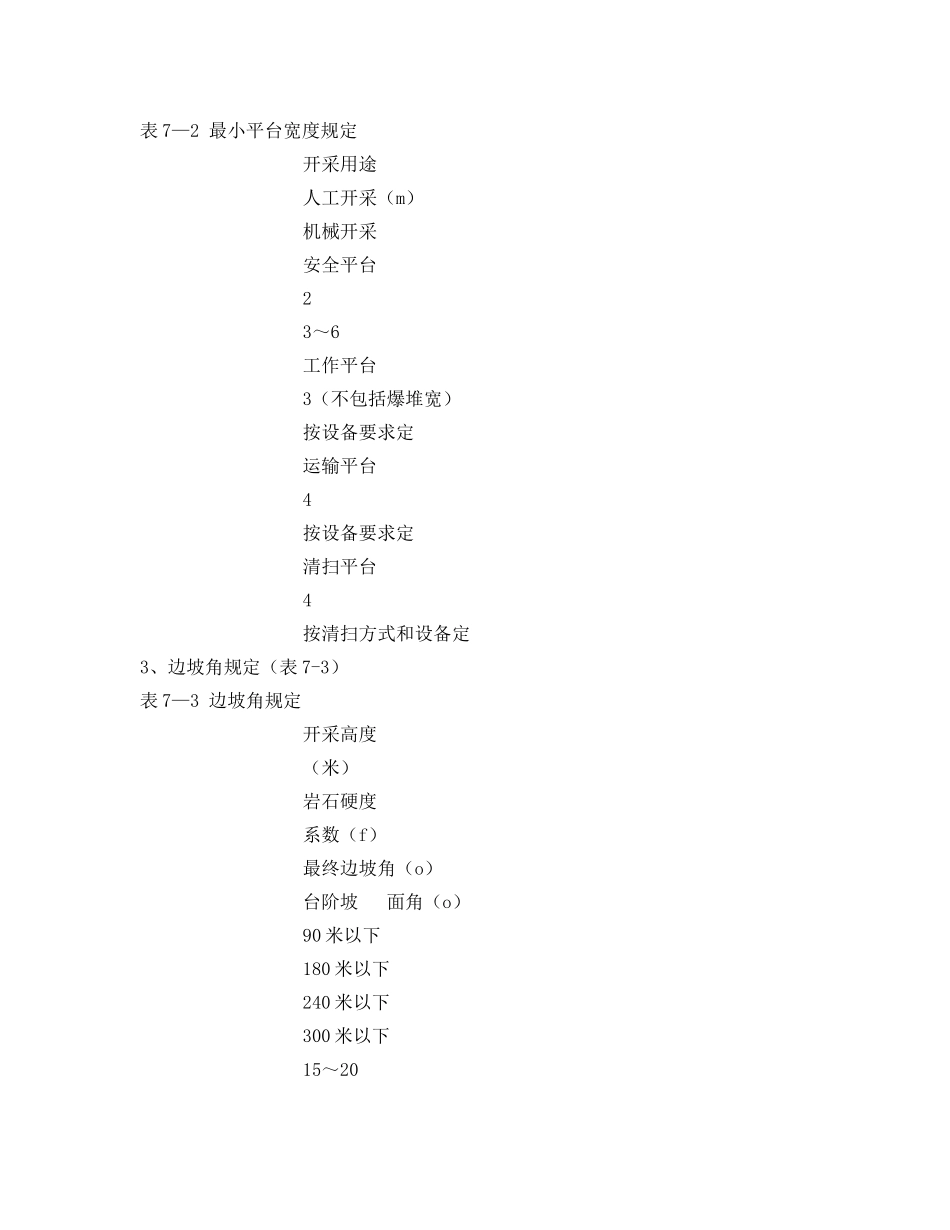 《安全技术》之非煤矿山采场及边坡稳定的安全对策措施 _第2页