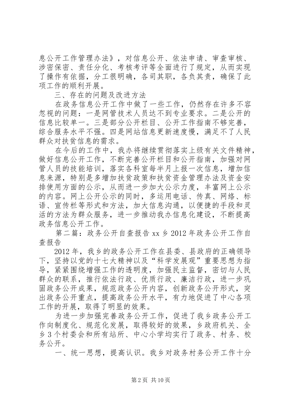 政务公开自查报告 _第2页
