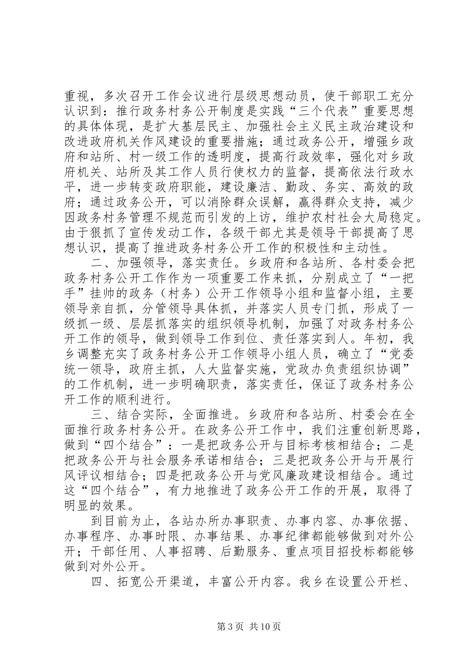 政务公开自查报告 _第3页