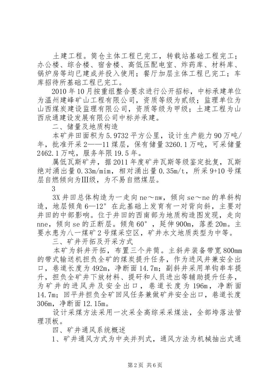 煤矿第一季度集中整治活动汇报材料大全 _第2页