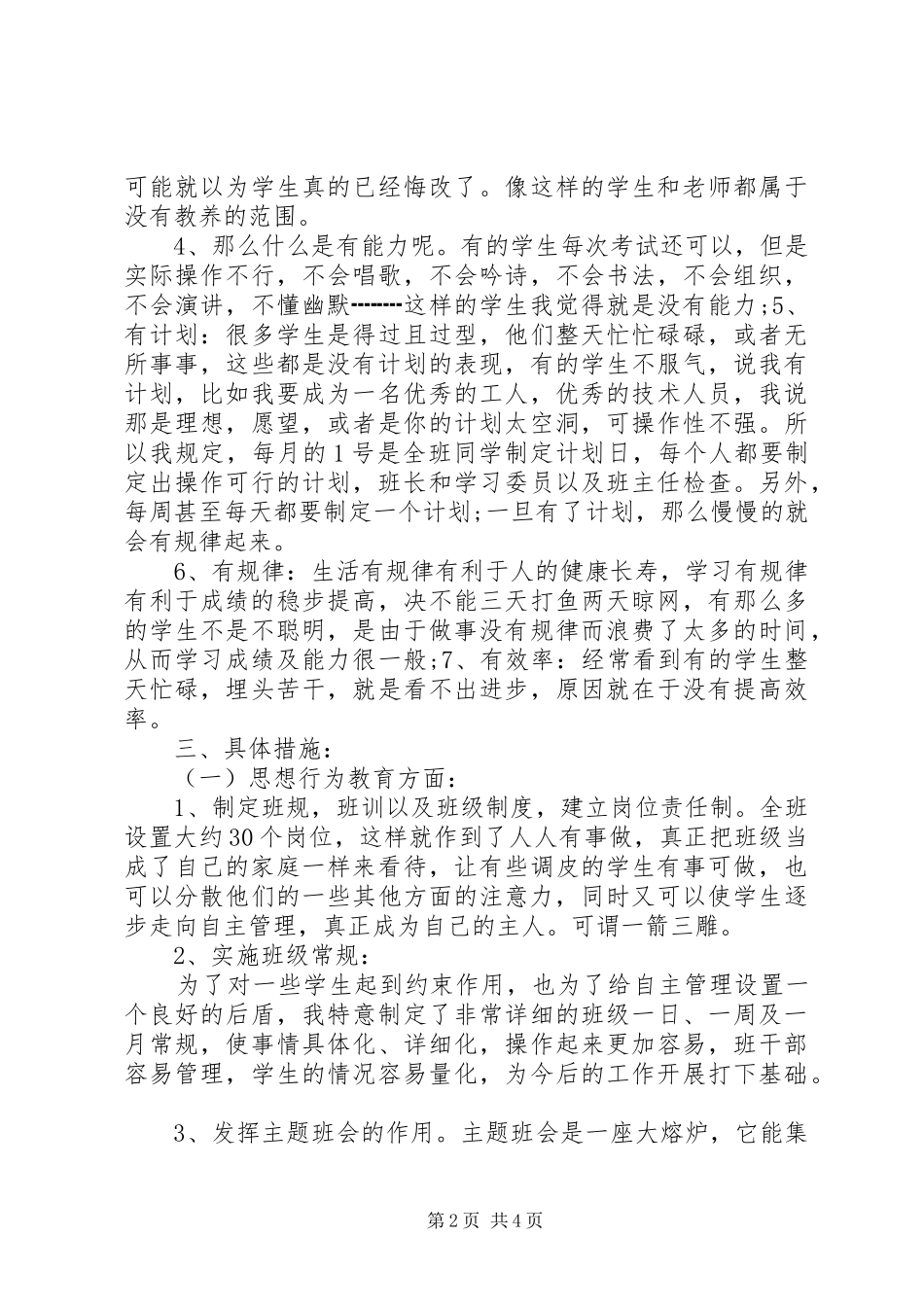 中专二年级下学期班主任工作计划范文_第2页