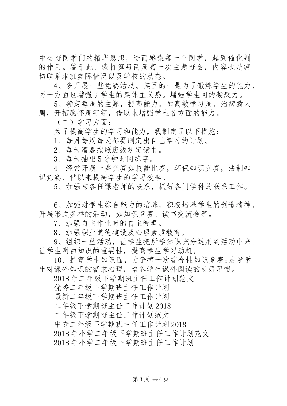 中专二年级下学期班主任工作计划范文_第3页