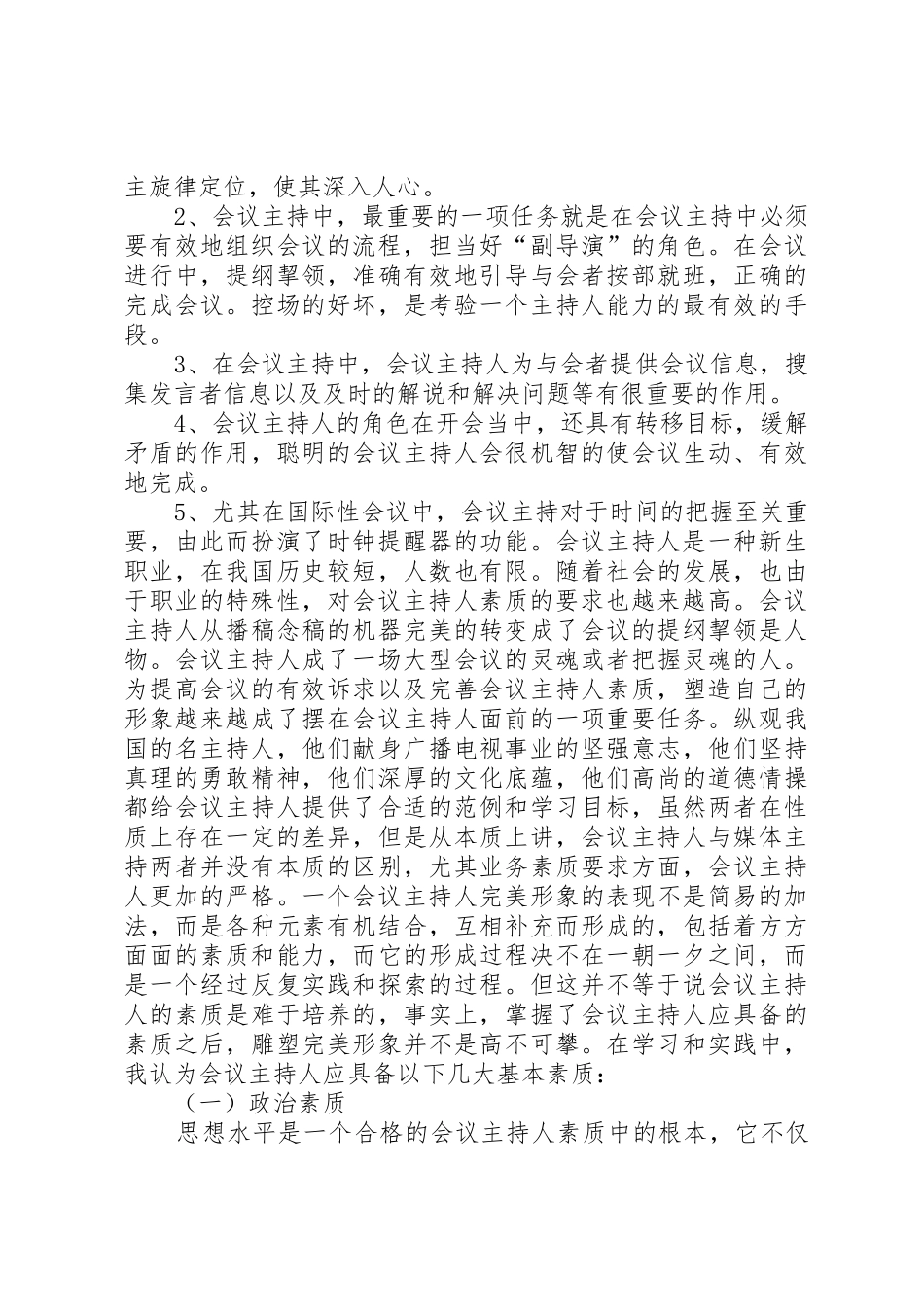 论会议主持人的角色与能力要求 _第2页