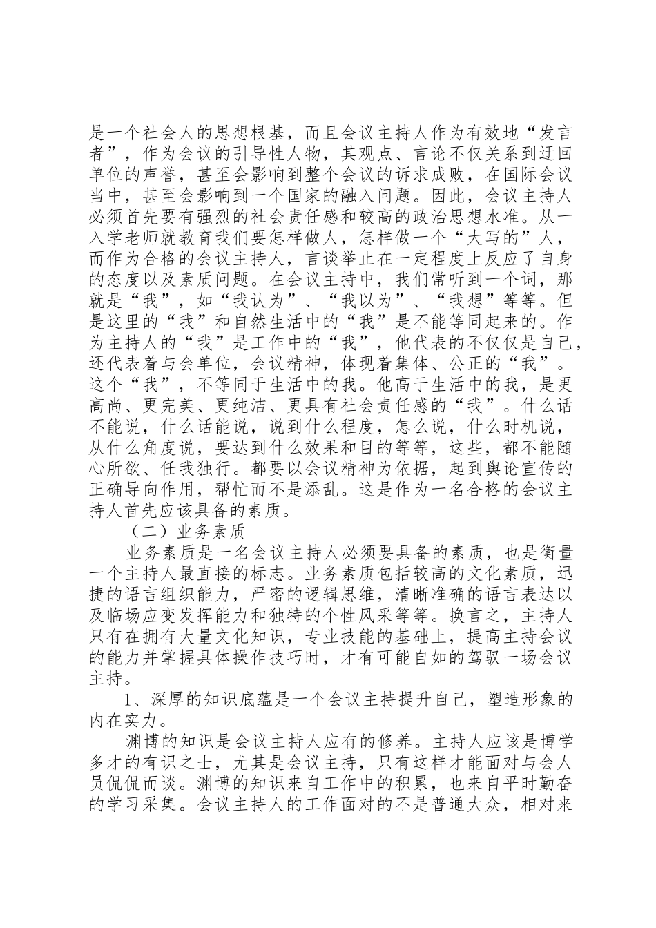 论会议主持人的角色与能力要求 _第3页