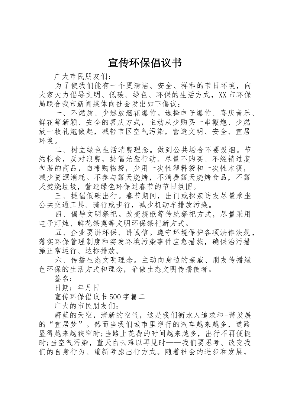 宣传环保倡议书范文_第1页