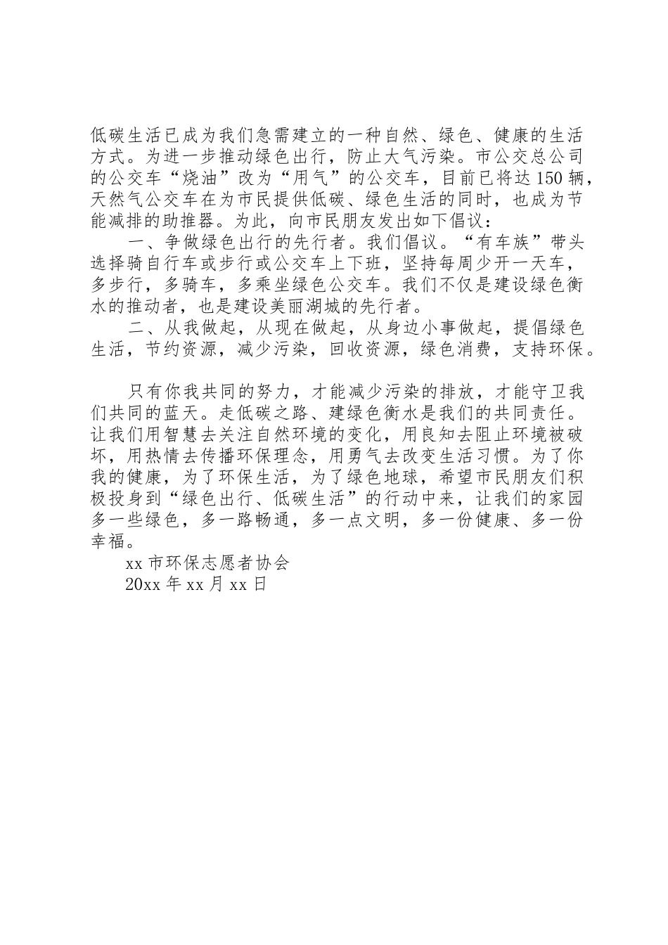 宣传环保倡议书范文_第2页