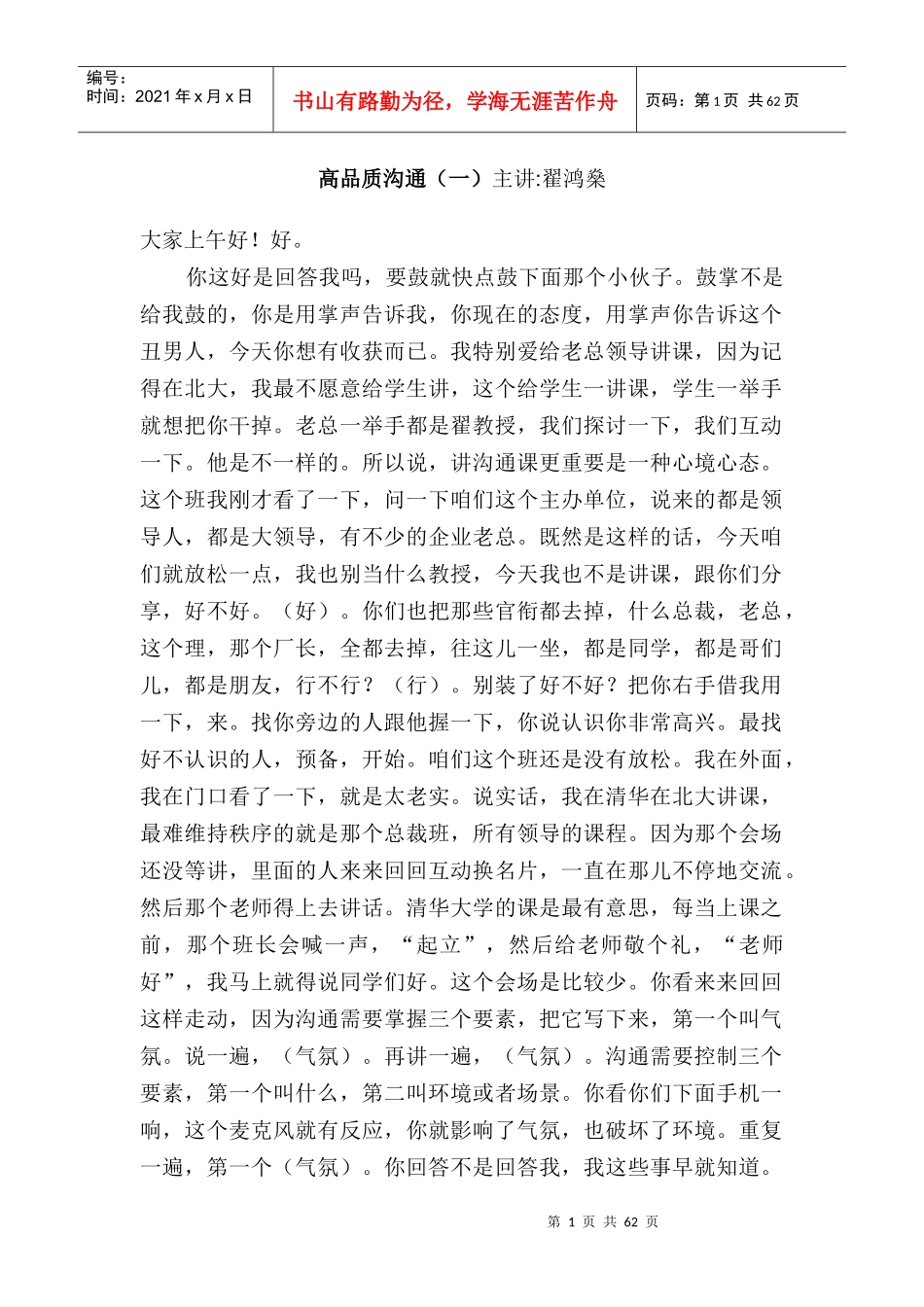高品质沟通(翟鸿燊)_第1页