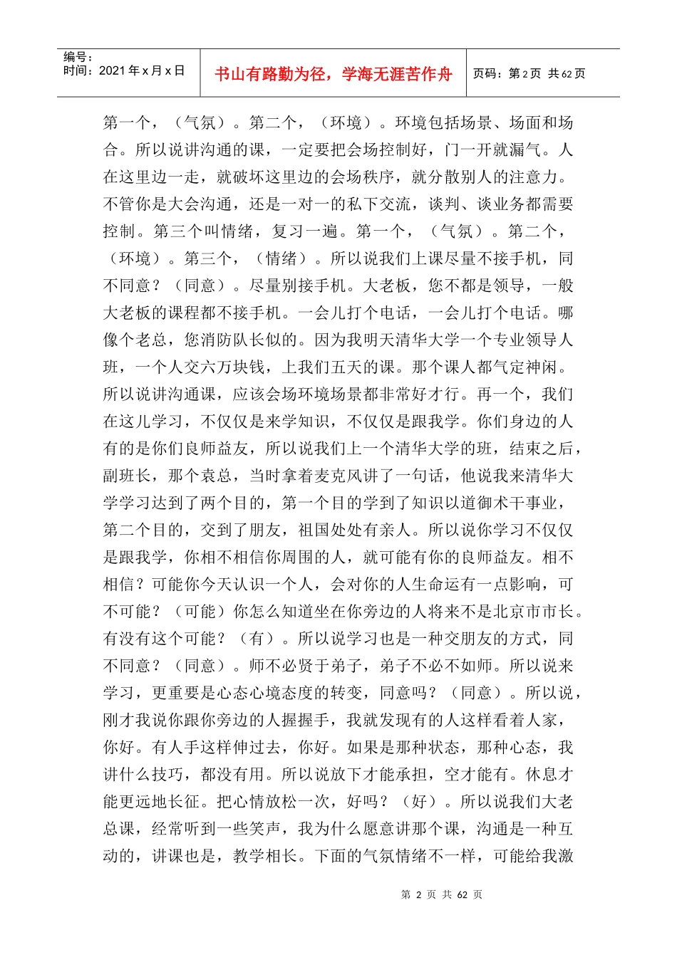 高品质沟通(翟鸿燊)_第2页