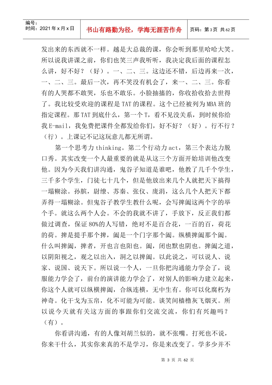 高品质沟通(翟鸿燊)_第3页