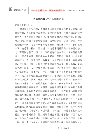 高品质沟通(翟鸿燊)