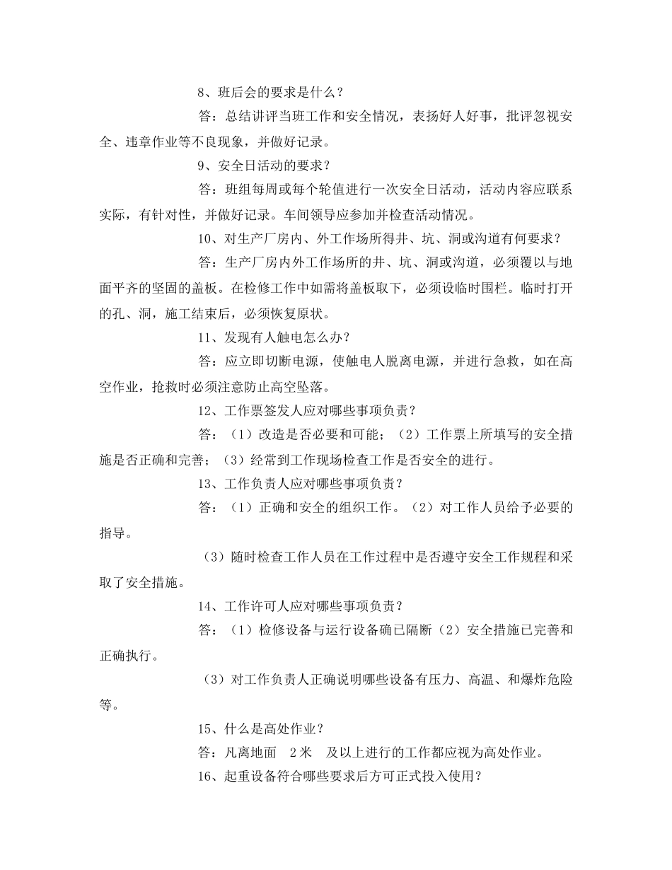 《安全教育》之电力安全知识竞赛 _第2页