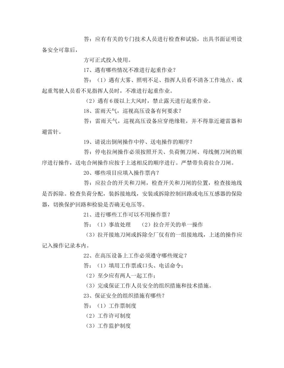 《安全教育》之电力安全知识竞赛 _第3页