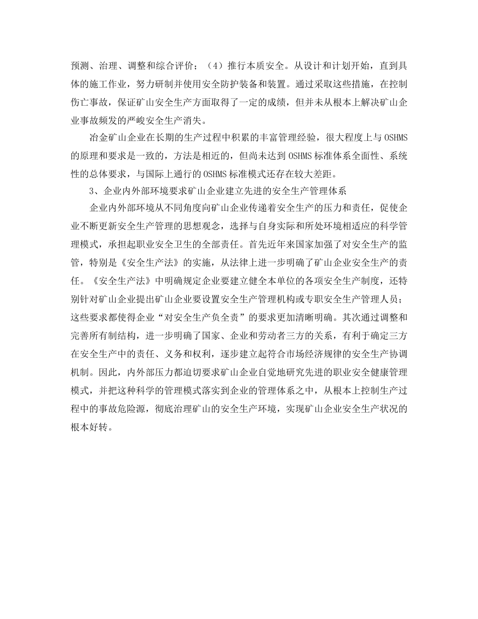 《管理体系》之职业安全健康管理体系在冶金矿山企业的应用 _第2页