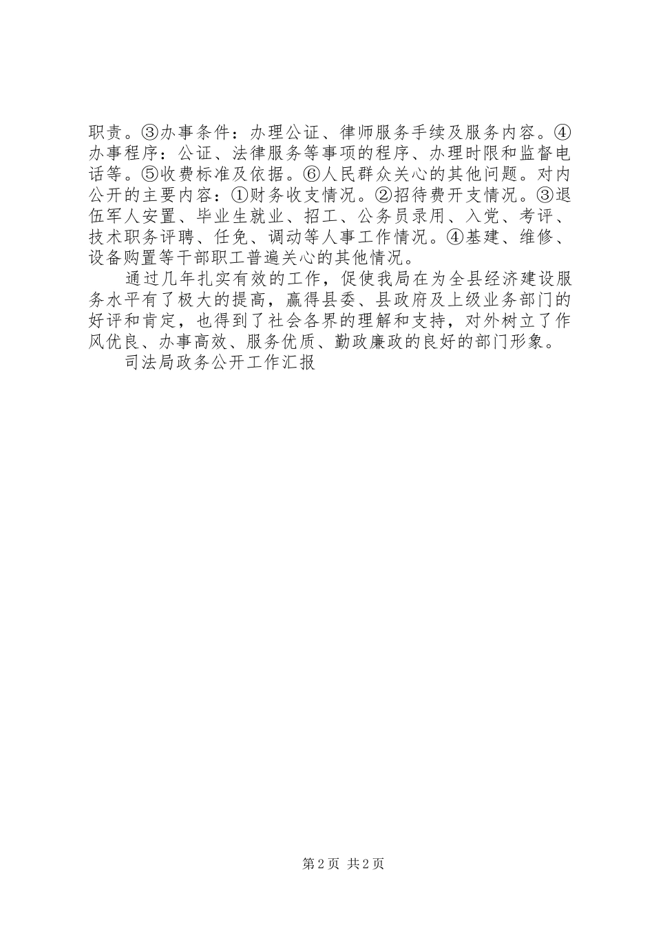 司法局政务公开工作汇报 _第2页