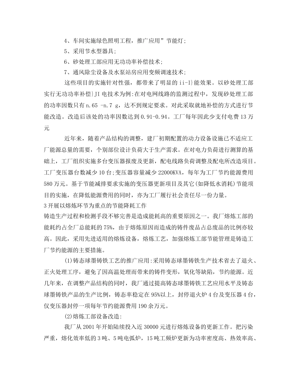 《安全技术》之造工厂节能降耗方法与措施的探讨 _第3页