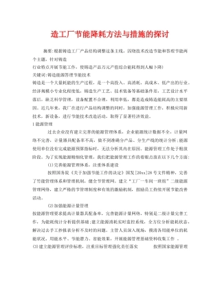 《安全技术》之造工厂节能降耗方法与措施的探讨 