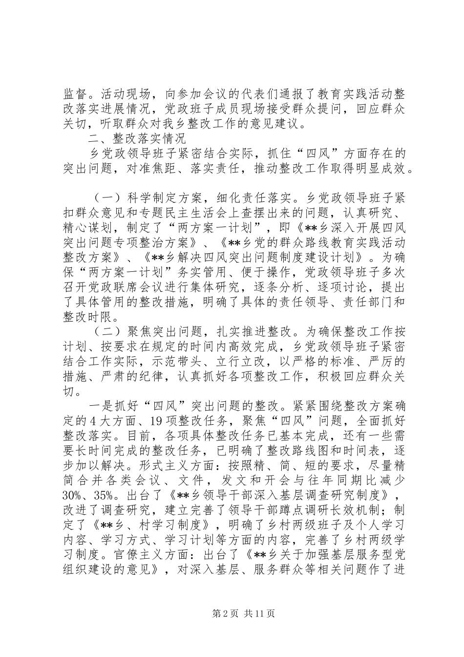 群众路线整改落实回头看自查报告范文大全 _第2页