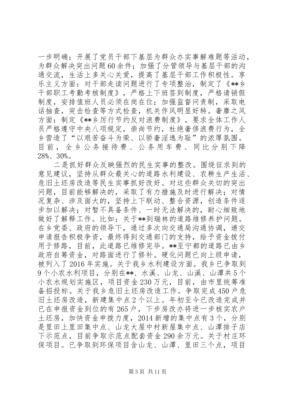 群众路线整改落实回头看自查报告范文大全 _第3页