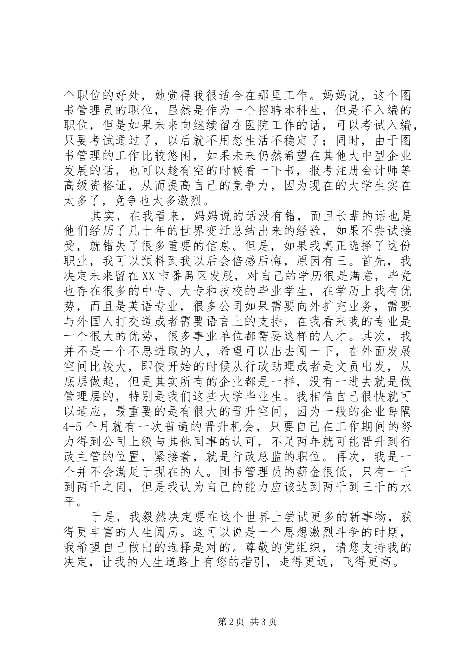 津保一分部汇报材料8.12 _第2页