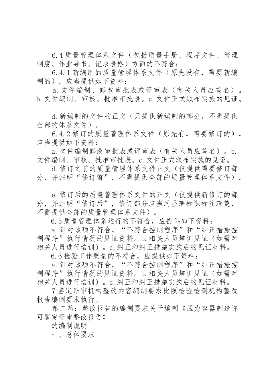 整改报告编制要求_第3页