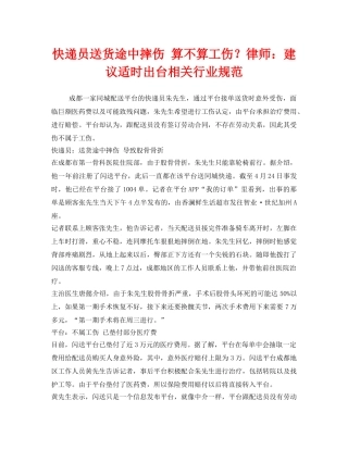 《工伤保险》之快递员送货途中摔伤 算不算工伤？律师建议适时出台相关行业规范 