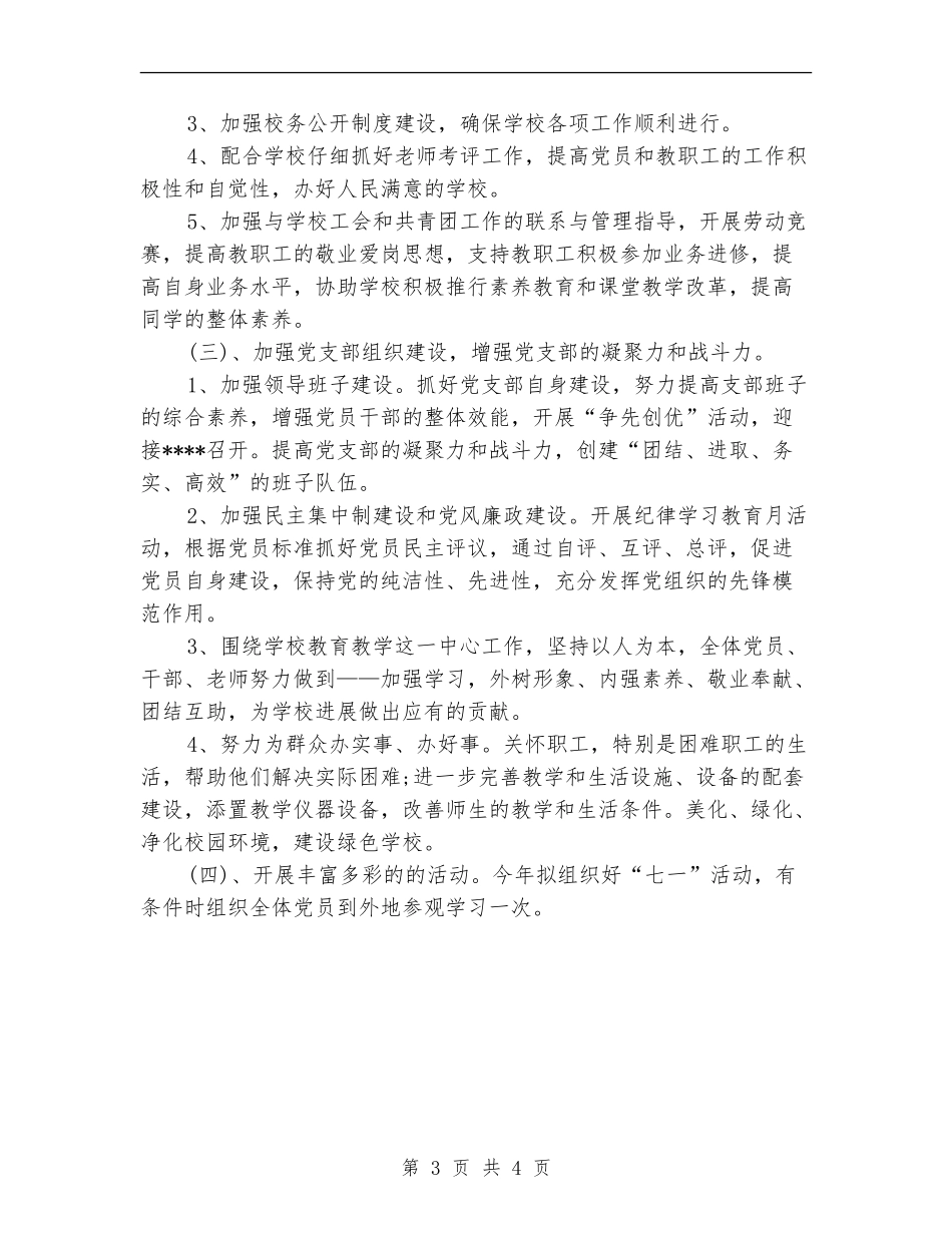 2024年度党支部工作安排_第3页