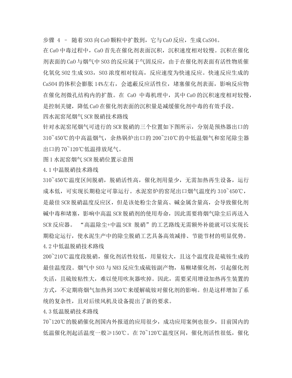《安全环境-环保技术》之水泥窑尾烟气SCR脱硝技术 _第3页