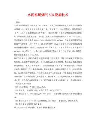 《安全环境-环保技术》之水泥窑尾烟气SCR脱硝技术 