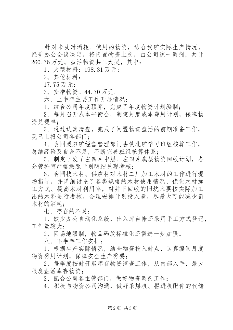 物资管理思想汇报 _第2页