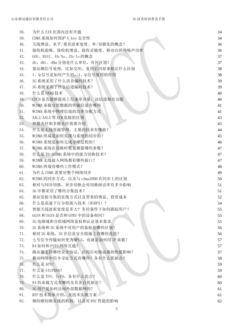 移动公司3G技术培训资料(1)_第3页