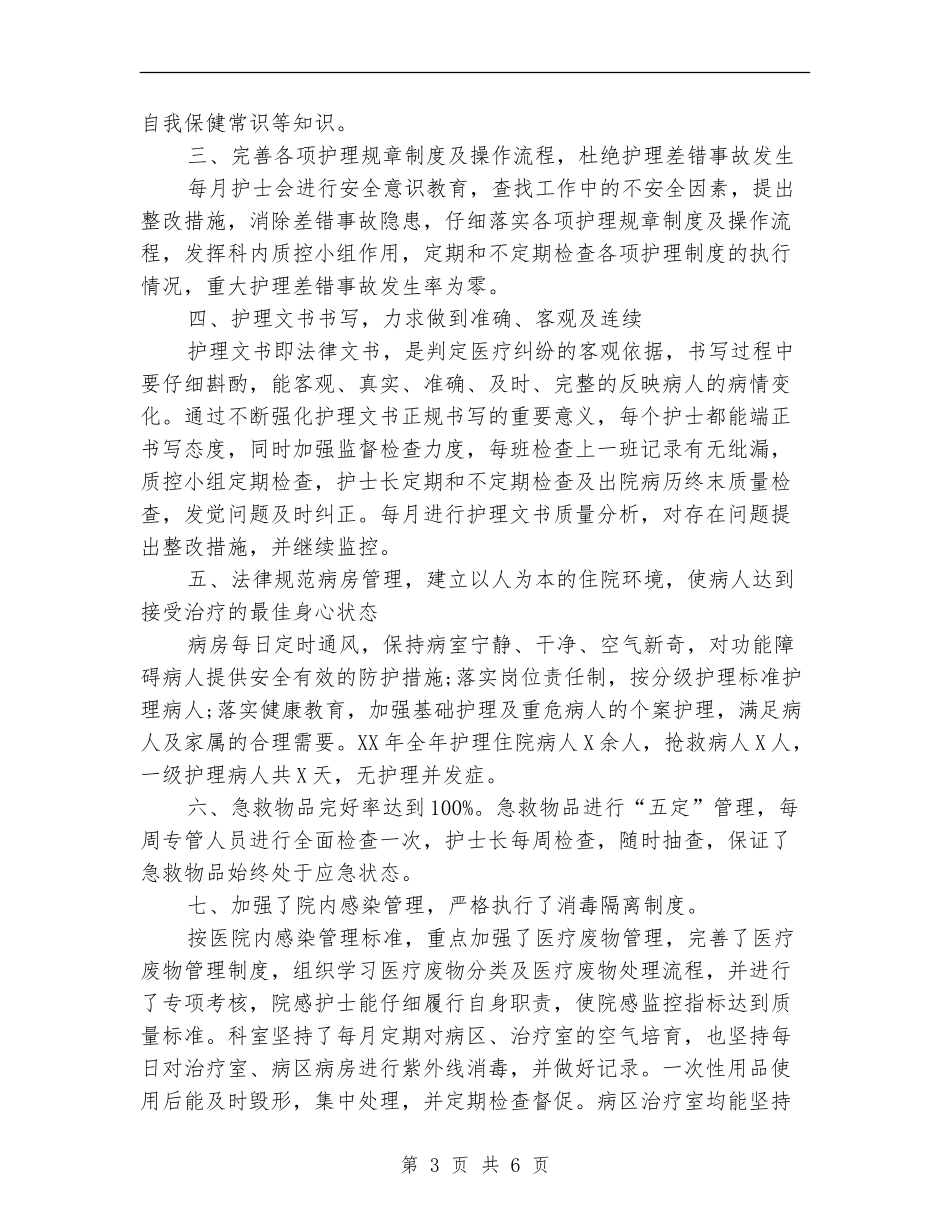 2024年内科护理工作总结_第3页