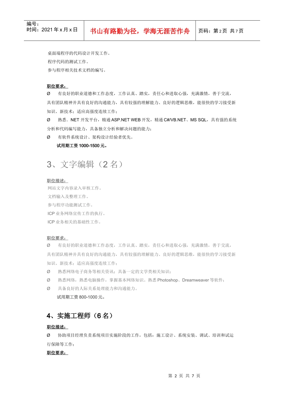 贵阳颖志计算机系统集成有限公司现场招聘_第2页