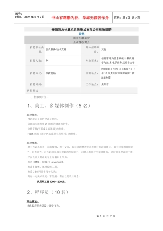 贵阳颖志计算机系统集成有限公司现场招聘