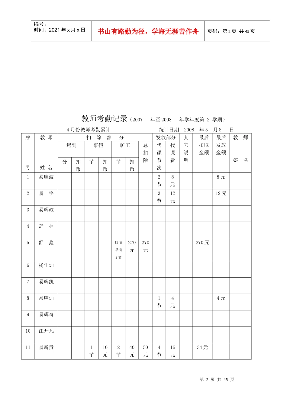 教师考勤记录_第2页