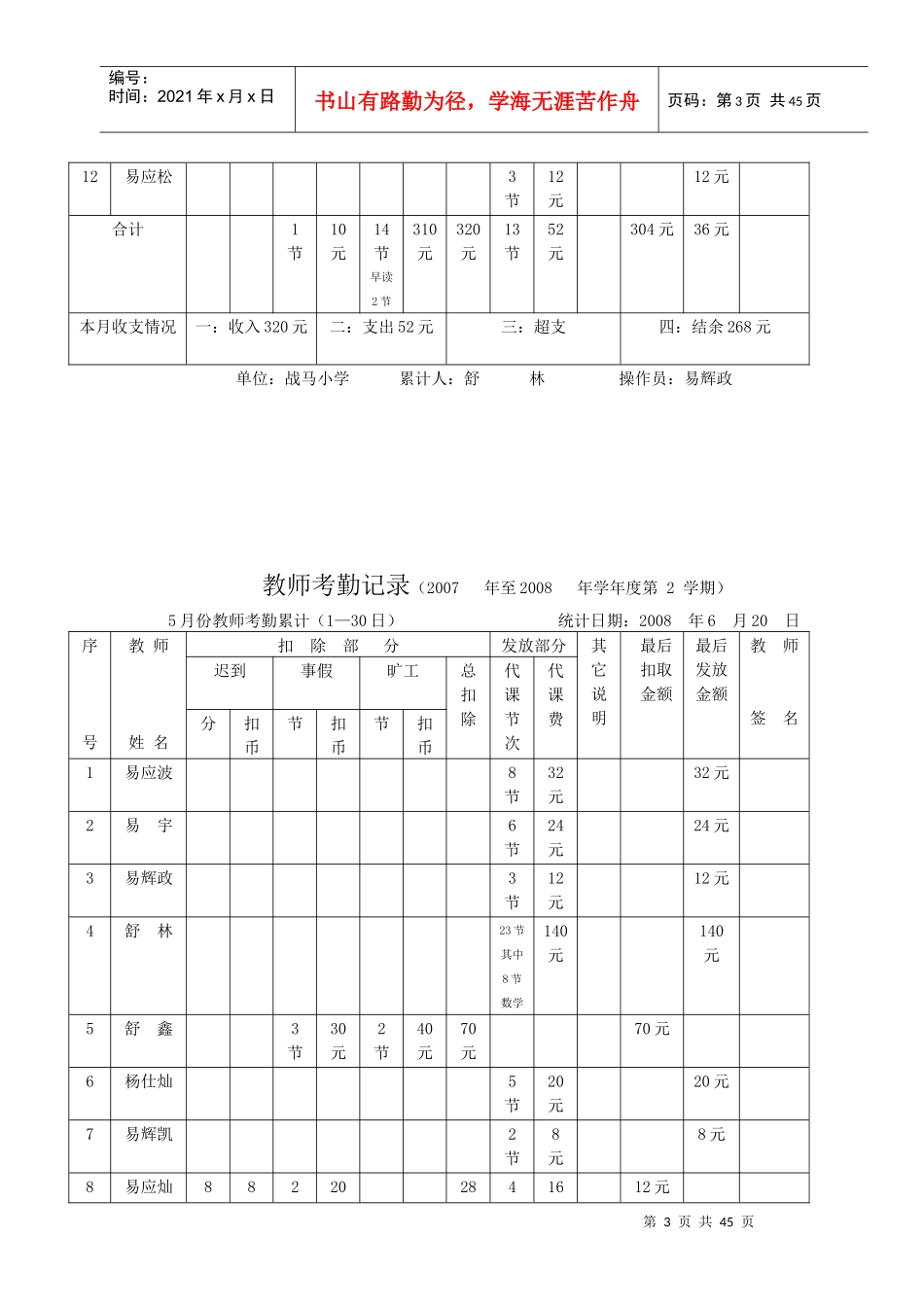 教师考勤记录_第3页