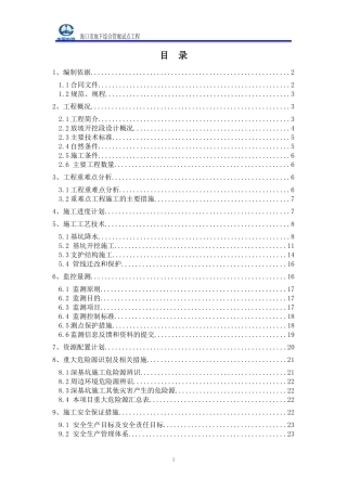 放坡开挖段施工总结