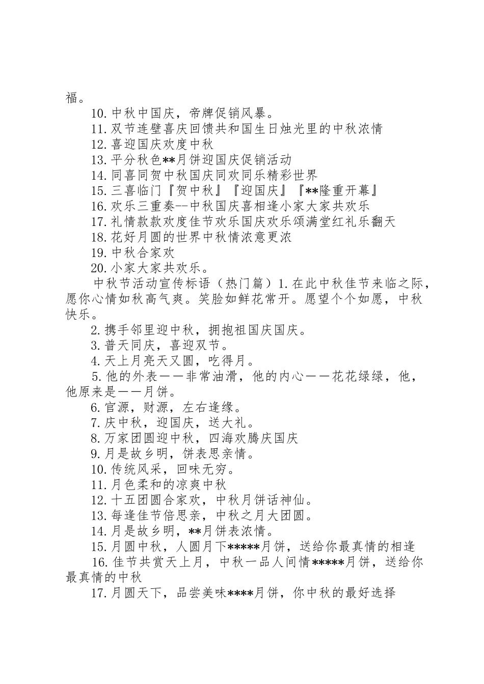 中秋节活动宣传标语大全_第2页