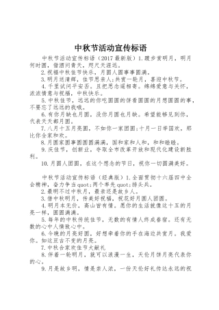 中秋节活动宣传标语大全