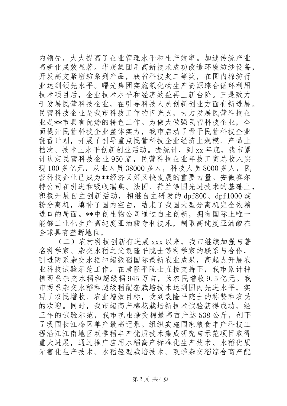 某市自主创新工作现状调研报告 _第2页