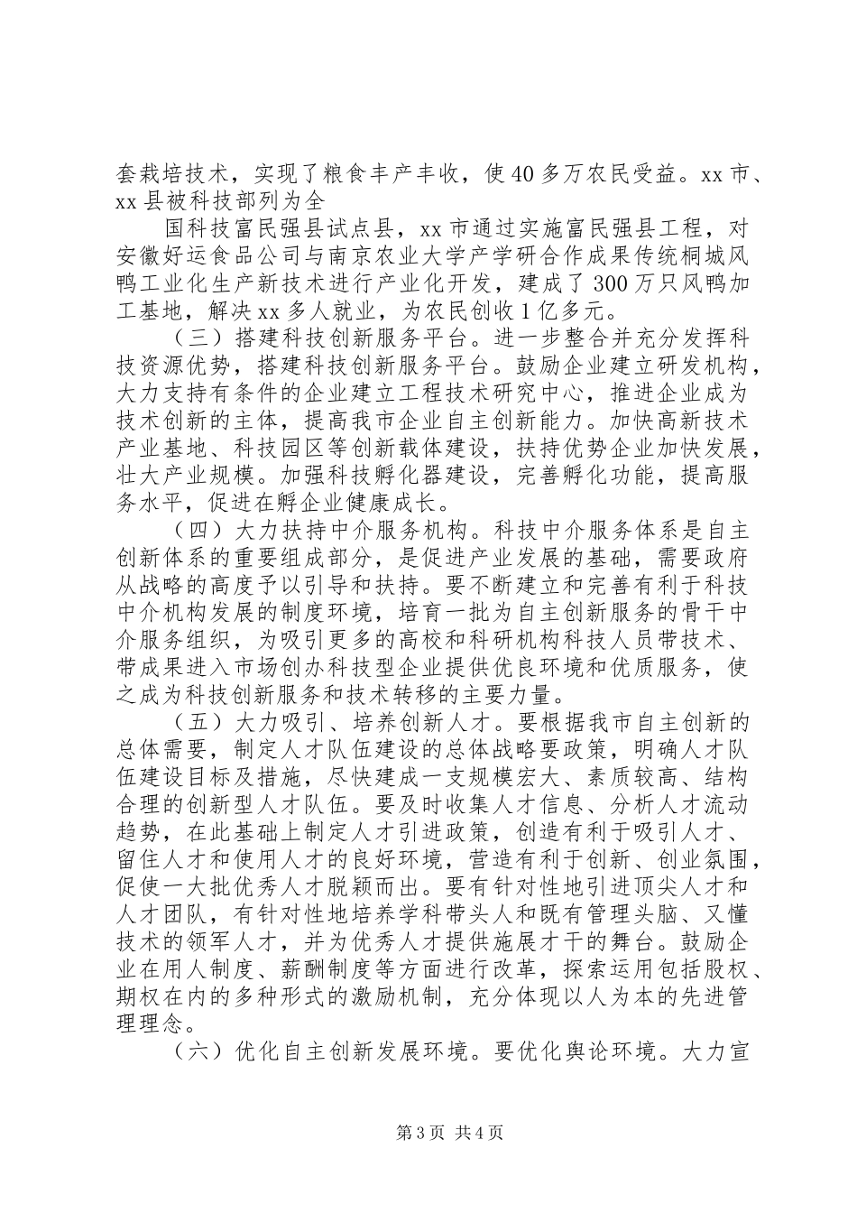 某市自主创新工作现状调研报告 _第3页