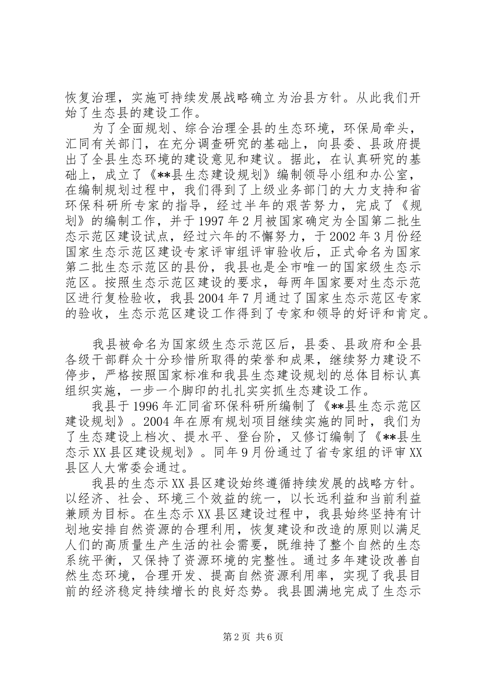 县环保局工作汇报 _第2页