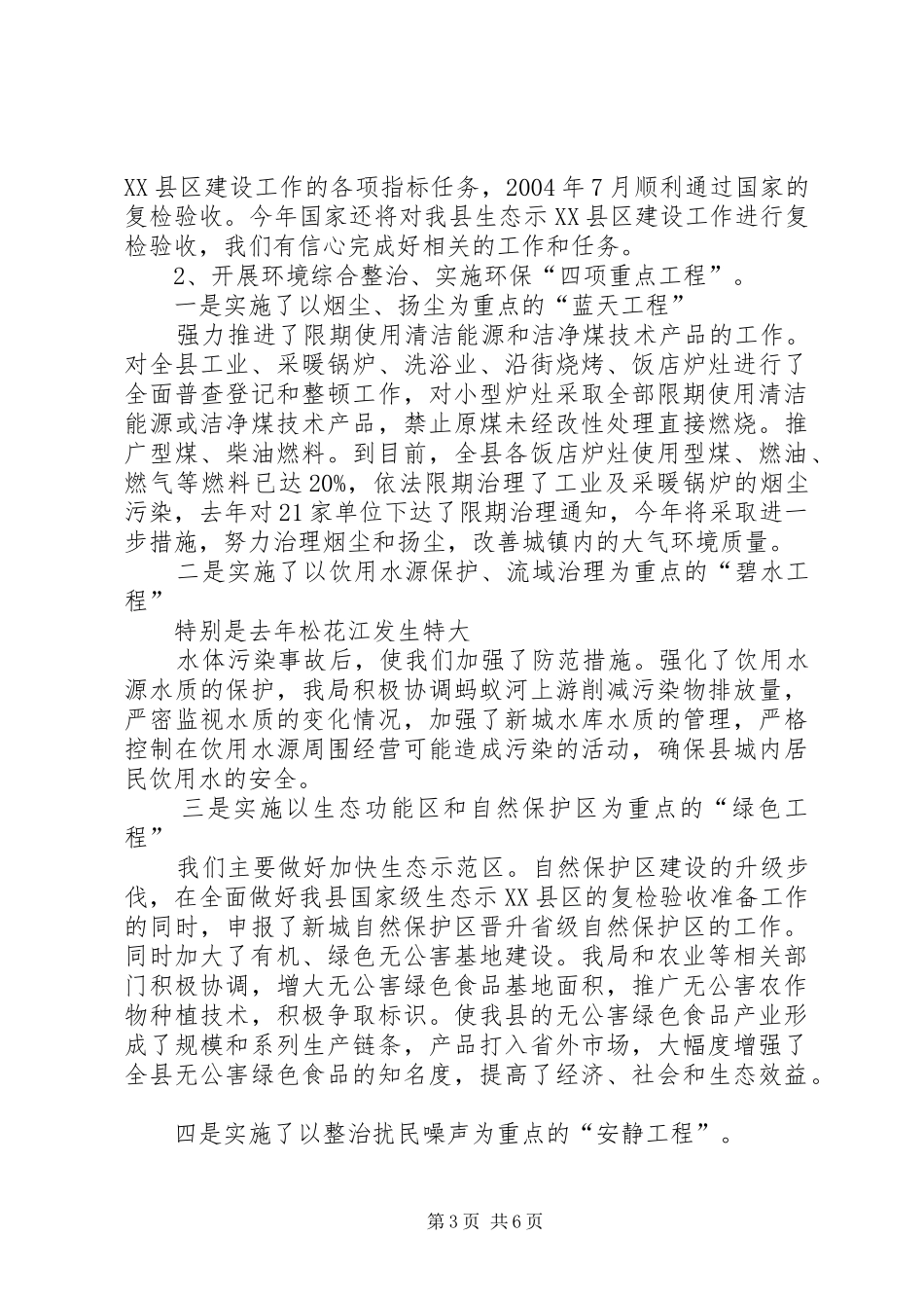 县环保局工作汇报 _第3页